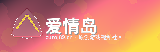 爱情岛